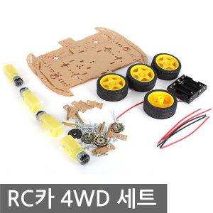 아두이노 4WD RC카 세트 모터 프레임 조립키트 로봇