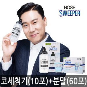 노즈스위퍼 코세척기(분말10포)+분말60포set/코청소 코세정기