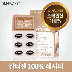 슬림플래닛 잔티젠 600mg 굿밤 다이어트 1개월분 다이어트 보조 식품 보조제 스페인산