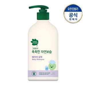 [그린핑거] 촉촉한 자연보습 대용량 샴푸500ml