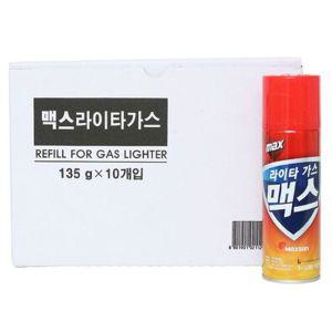 맥스 라이타 가스 291ml 10P 라이터 충전 액화부탄 라이타가스 라이터가스 라이터용가스 라이타용가스