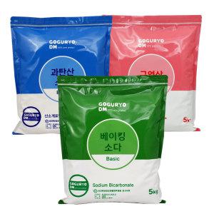 과+베+구 베이직 5kg 3종 셋트(과탄산소다 + 베이킹소다 + 구연산 = 15kg)