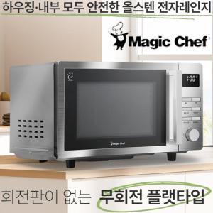 매직셰프 상업용 대용량 전자레인지 무회전 스테인리스 전자렌지 업소용 25L 전기레인지