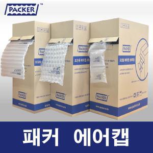 포장완충제 포장용완충제 완충재-패커 프리미엄 에어캡 블록형 매트형 스틱형