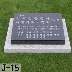 비석 J-15 기념식수비 수목장 묘 묘비 추모비 표지석 평장묘비석