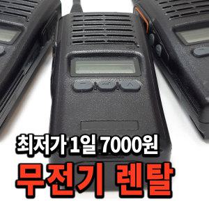 업무용 무전기렌탈 (이어폰 제공) / 하루대여가능 / 장기사용DC / 24시간예약상담