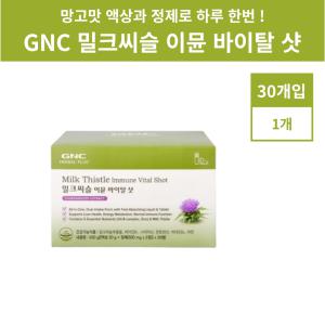 gnc 밀크씨슬 이뮨 밀크시슬 바이탈샷 30개입