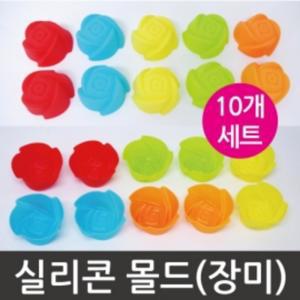 10개 실리콘 장미몰드 석고 비누 향초 만들기 학습 틀