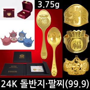 베스트금거래소 24k 순금 돌반지 돌팔찌 금수저 3.75g