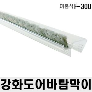 강화도어바람막이 유리문풍지 방풍벌레차단 틈막이