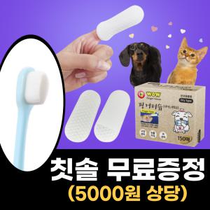 생활픽 강아지&고양이 손가락칫솔 + [미세모칫솔 무료제공]