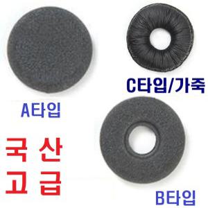 국산고품질 이어패드/이어/스피커패드 1개/헤드폰 헤드셋/스피커 커버 쿠션CUSHION솜/스펀지/이어폰커버