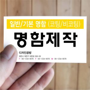 기본 일반 소량 명함제작 업체 스노우지 200매 500매 디자인 인쇄 개인 회사 프로필 광고