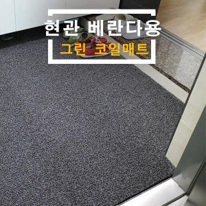 현관 발코니 광폭1.2미터 베란다 코일매트 실내외 캠핑카 트렁크 고급매트