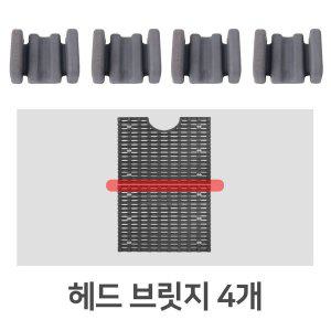 [쏠레] 욕실발판용 변기매트용 연결브릿지 (헤드/사이드 브릿지)