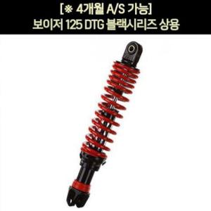 YSS 보이저125 쇼바 DTG 블랙 상용 330mm P6929