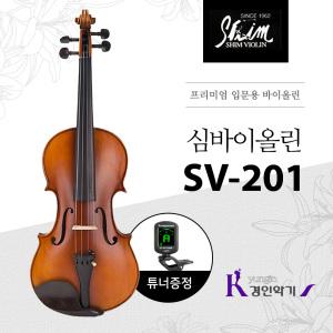 심바이올린 SV-201 튜너 교육용 입문용