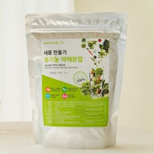 유기농 야채분말 1kg 동결건조 케일가루