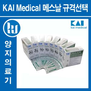 JAPAN Kai 수술용칼 메스날 100개들이10호~25호선택 메스핸들 메스대