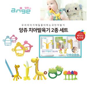 앙쥬 치발기 2종 세트 / 치발기세트 이벤트 / 바나나 기린 딸기 입술 손목 팔찌