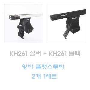 5G 그랜져 HG 가로바 KH-261/KH-260/실버/블랙/윙바