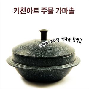 키친아트 아르떼 주물가마솥-직화용/18cm/20cm/22cm/24cm/사이즈선택