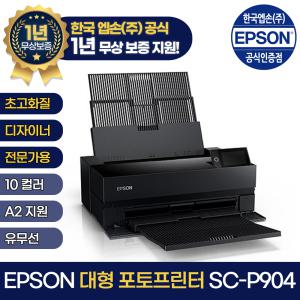 .EOPI. 엡손 A2 SC-P904 플로터 포토프린터 디자인/사진/포토