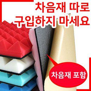 [마이독스]방음재 50X50cmX50T / 차음재 흡음재 방음벽 방음부스 단열재  스펀지