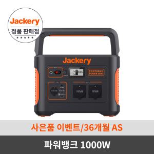 [국내 정품]잭커리 Jackery 휴대용 파워뱅크 1000 대용량 보조배터리 차박 캠핑 낚시 야외작업