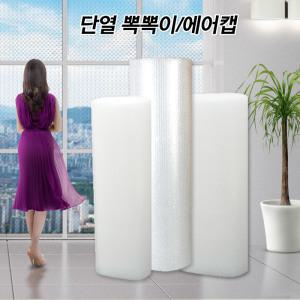 100CMX10M 국산 단열뽁뽁이 보온틈새막이 열차단 외풍차단 방한에어캡 단열재 단열 방한용품 창문 겨울 한겨울 문풍지 난방비절약