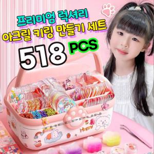 키링만들기세트 518종 DIY 네임고리만들기 프리미엄 올인원 시즌5