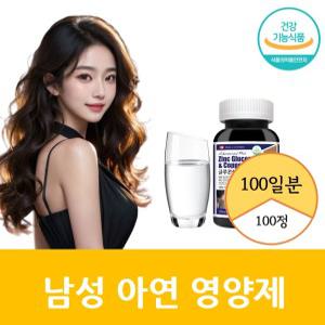 메디컬아연 구리 글루콘산 아연 영양제 남자 남성 메디칼 특수 Zinc Copper 면역