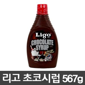 리고 초코시럽 567g 초코맛시럽