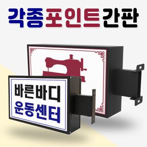 사각포인트간판 돌출간판 박스형간판 네모간판 사각간판 포인트직사각 LED돌출간판 LED간판 간판디자인