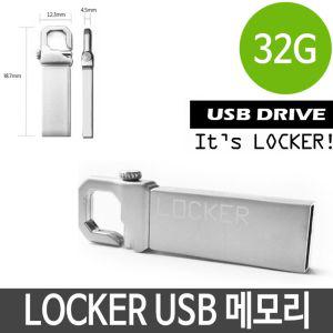 메모리 USB 라커 32G PC 32기가 단체 로고 매머드 32GB 32기가USB USB메모리 알루미늄USB 특이한USB