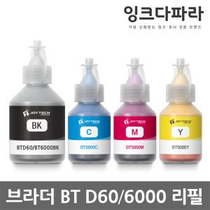 브라더 BTD60 BT6000 BK 호환 무한리필잉크 DCP-T300 DCP-T500W DCP-T700W MFC-T800W T910DW HL-T4000DW