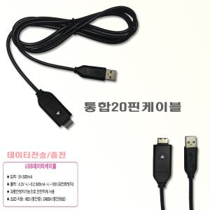 삼성 VLUU i8/i80/i100 디카호환-통합20핀충전기