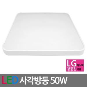 아크릴 LED 사각방등 화이트 시스템 50W LG칩