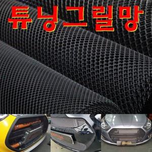 DIY 자동차그릴망 튜닝그릴 벨로스터망