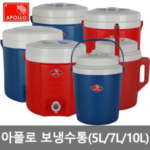 아폴로 보냉수통 5L-10L 아이스물통 캠핑물통 야외용물병 워터저그 아폴로수통