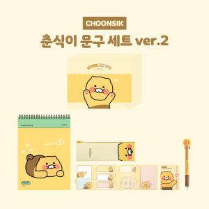 카카오프렌즈 춘식이 문구 세트 VER.2