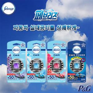 다우니향 페브리즈 차량용 2.2ml 실내 자동차 집안 화장실 새차 담배 냄새 제거 탈취제 방향제