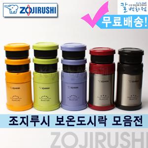 조지루시 시리즈 보온 도시락