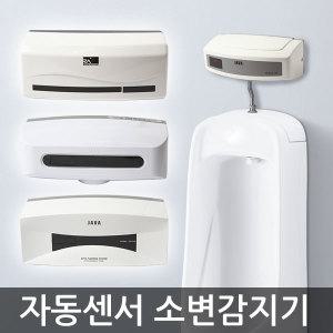 자동 소변감지기 소변기 센서 세척기 수세밸브 부속품 욕실 남자화장실