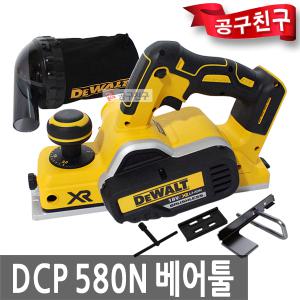 디월트 DCP580N 충전 대패기 18V 본체만 브러쉬리스 대패 날 포함