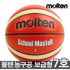 몰텐농구공 스쿨마스터 7호 농구공 학교체육용 몰텐공