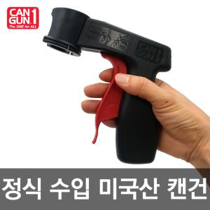 미국산 캔건 스프레이건 락카건 페인트분사 도색작업