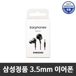 삼성정품 3.5mm 이어폰 이어셋 커널형 EO-IA500 (ST)