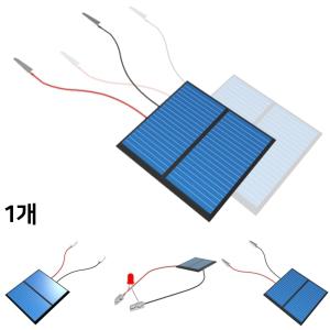 솔라 셀 (악어 집게 전선) 전지판 태양광 실험 2V 120mA