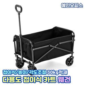 다용도 접이식 웨건  접이식카트 캠핑카트 피크닉 낚시 왜건 수레 트레일러 택배 이동식 구루마  쇼핑 장바구니